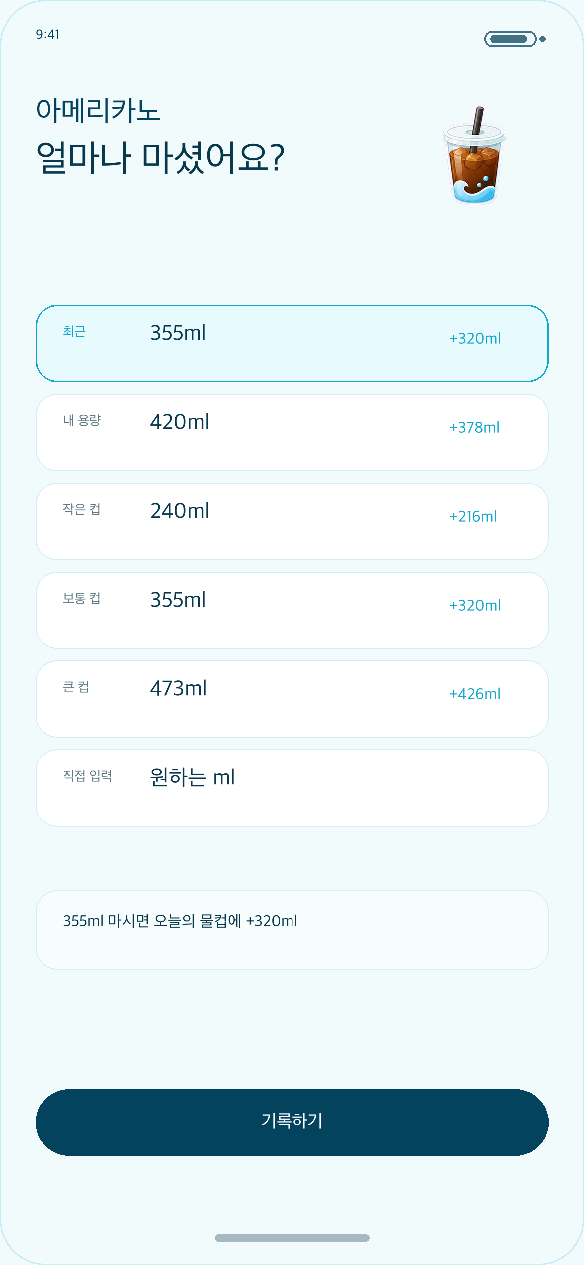 용량 선택 화면