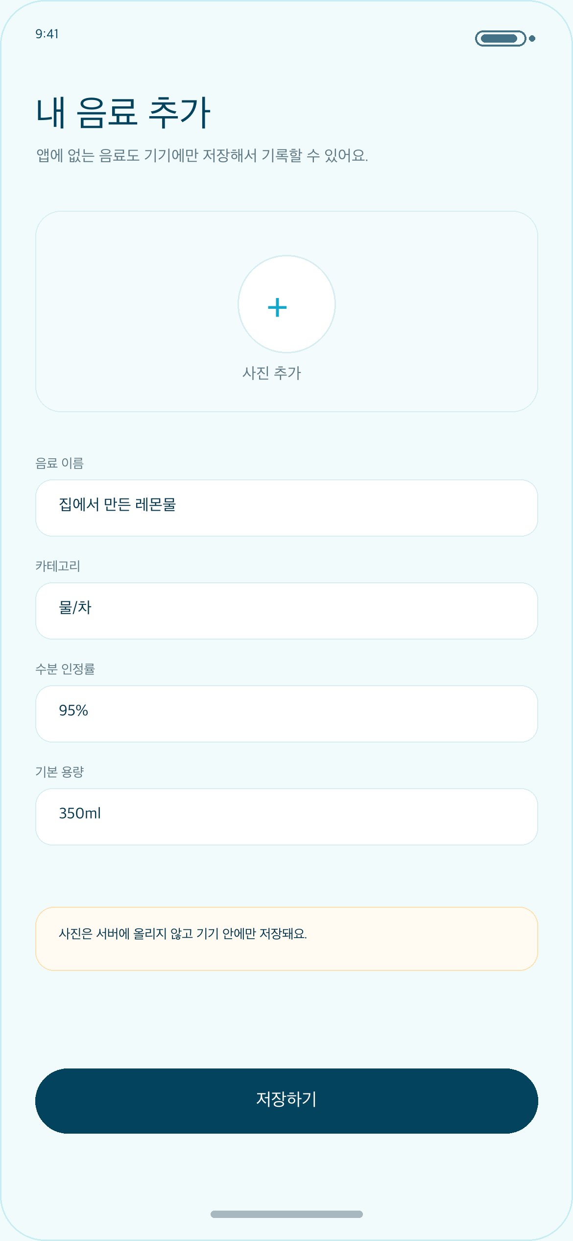 커스텀 음료 화면