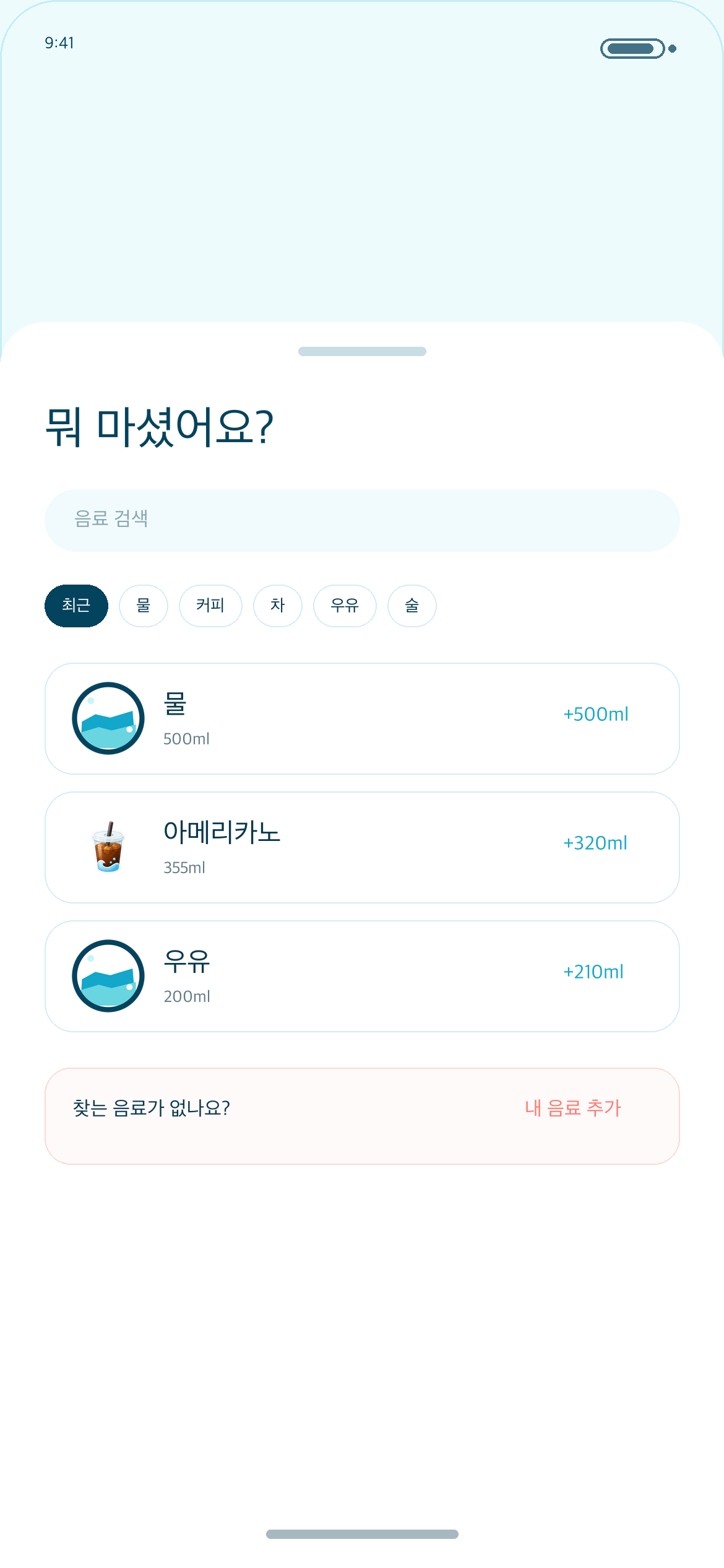 Challang 음료 선택 화면