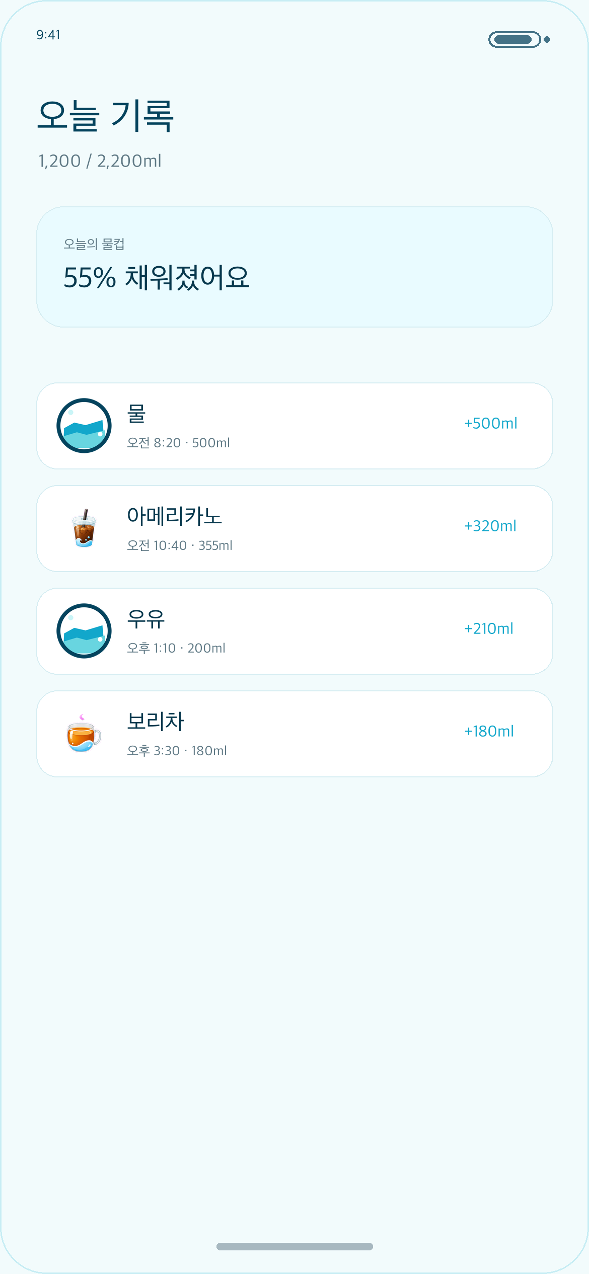 기록 확인 화면