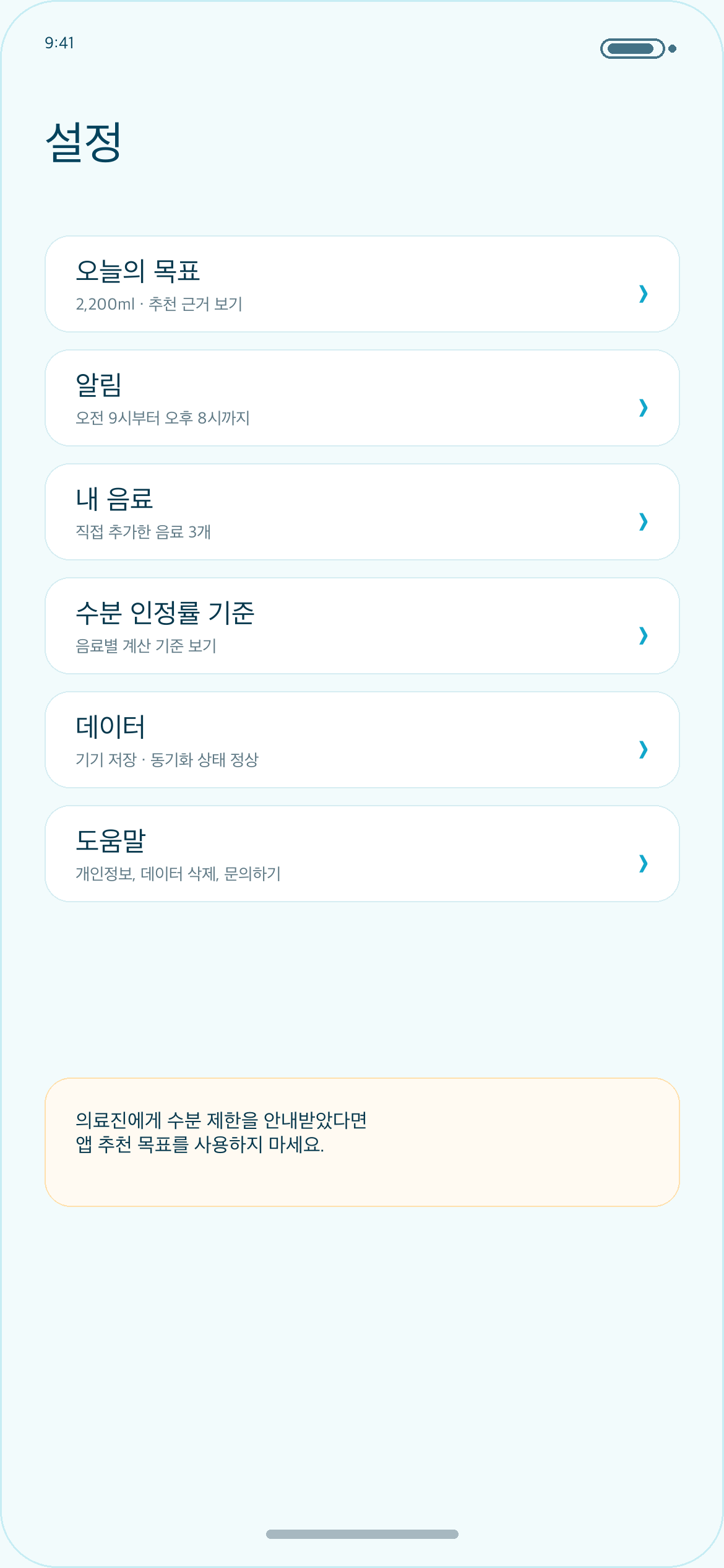 설정과 동기화 화면